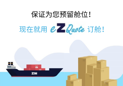 Guarantee your space on Board with eZ Quote