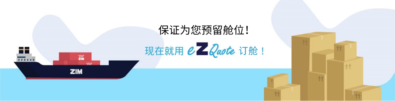 Guarantee your space on Board with eZ Quote